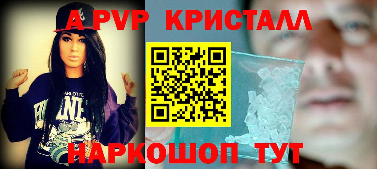Alpha-PVP VHQ  Вход с VPN  APVP кристаллы  APVP Crystall  Апшеронск 