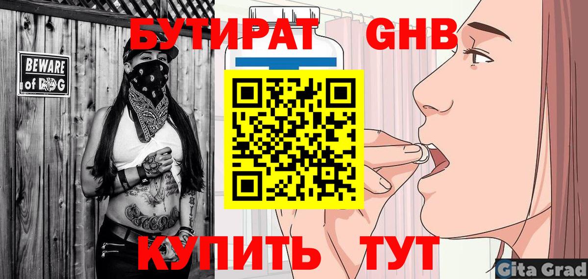 Апшеронск  Бутират  Вход с VPN  Бутират 99% 