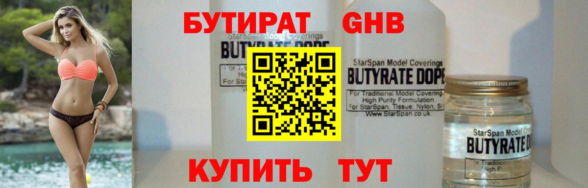 БУТИРАТ оксана Апшеронск