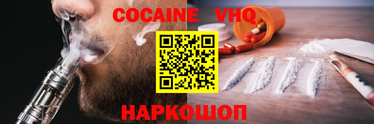 Апшеронск  Cocaine Эквадор  Вход с VPN 