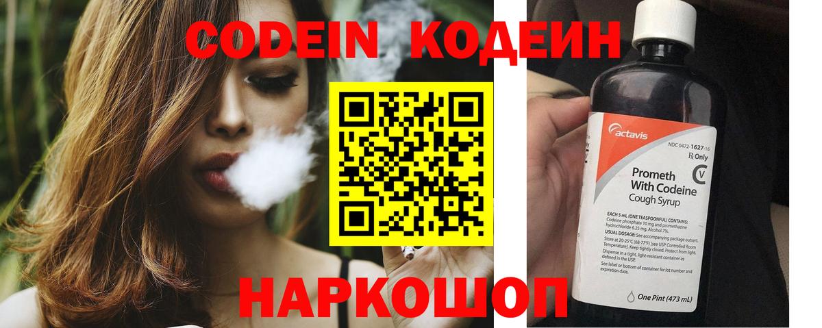 Кодеин напиток Lean (лин) Апшеронск