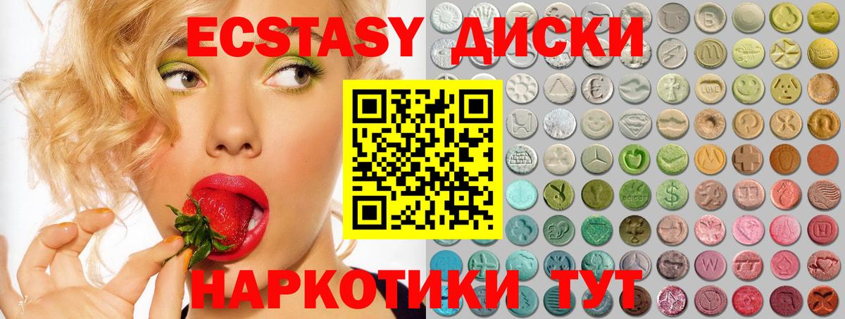 Ecstasy таблы Апшеронск