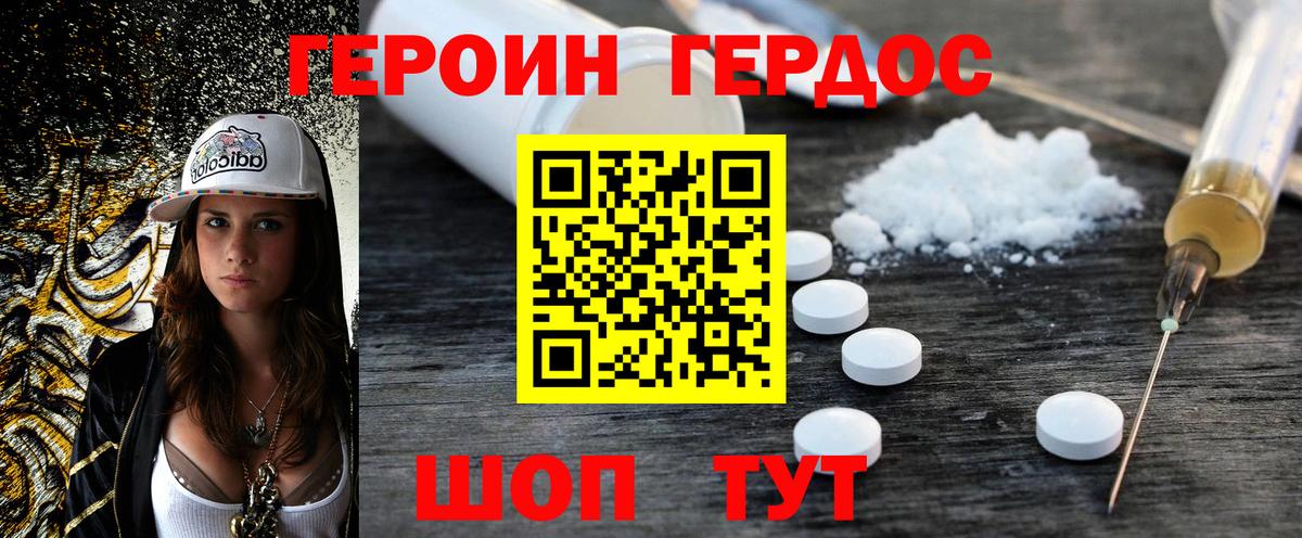 Героин герыч Апшеронск