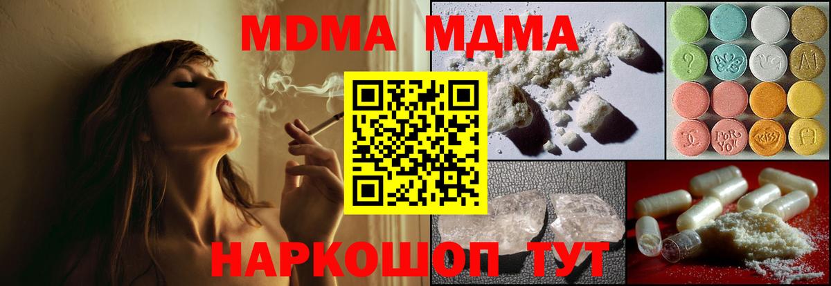 МДМА молли  Вход с VPN  Апшеронск  MDMA  MDMA кристаллы 