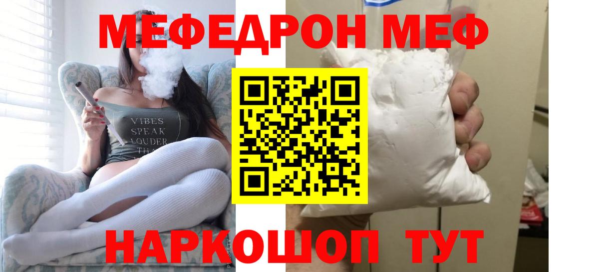 МЕФ  МЯУ-МЯУ mephedrone  Вход с VPN  Апшеронск  Мефедрон VHQ 