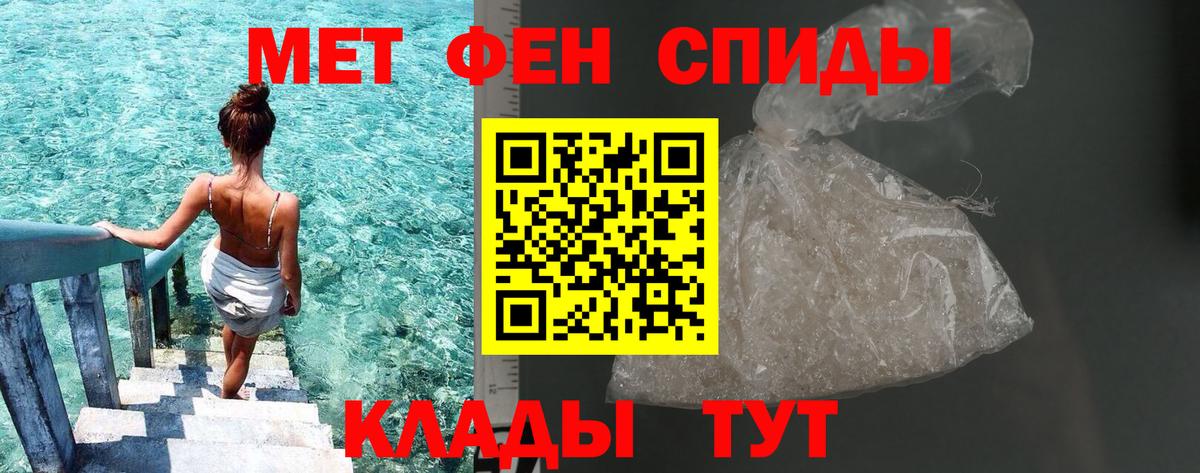 МЕТАМФЕТАМИН кристалл Апшеронск