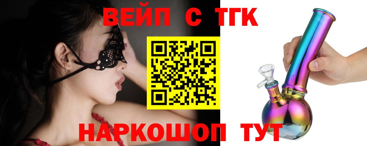 Апшеронск  Дистиллят ТГК THC oil  Вход с VPN 